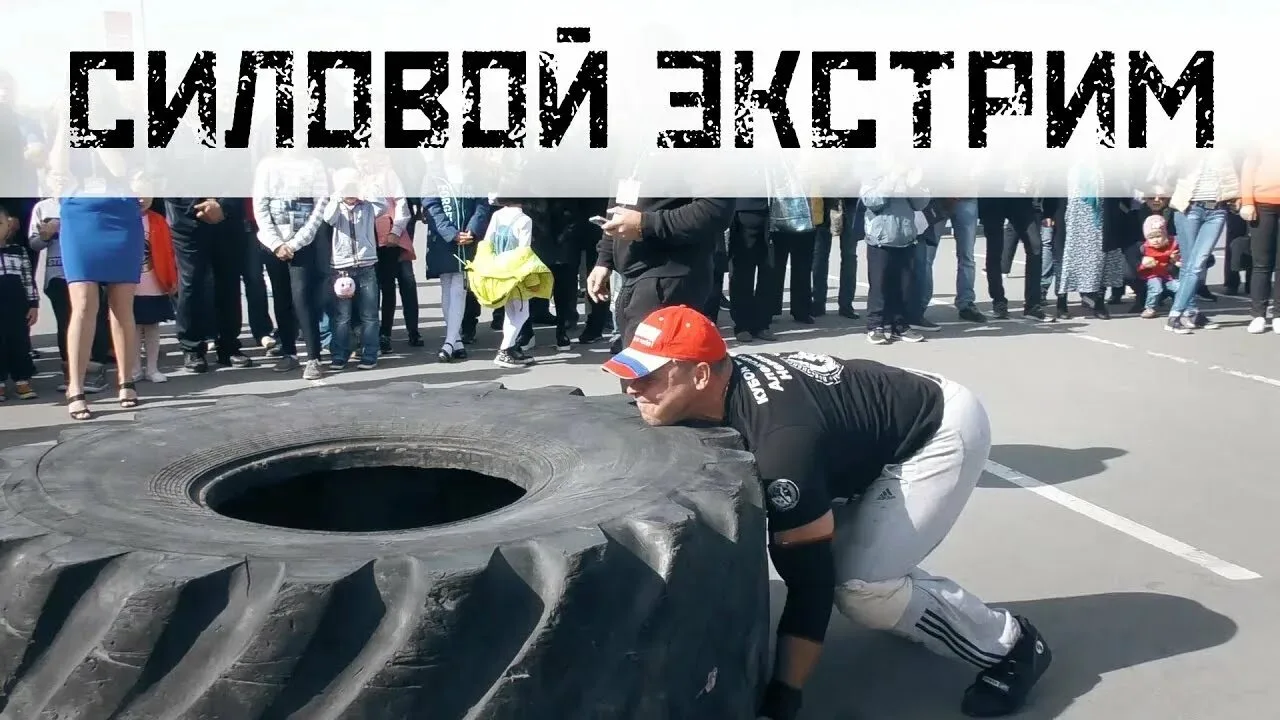 💥💥💥Внимание, силачи и все, кто в душе богатырь! ⚡️