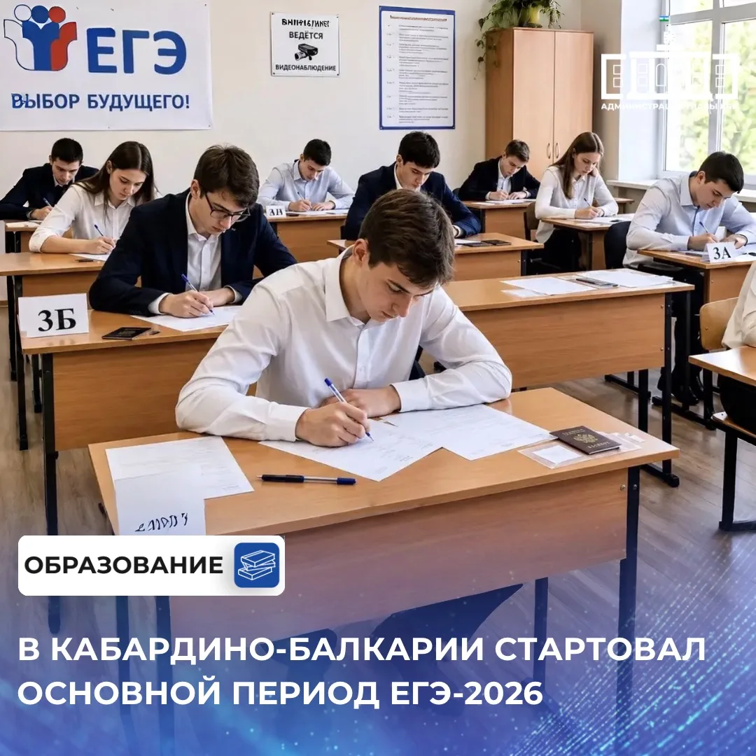 Сегодня в Кабардино-Балкарии, как и по всей стране, стартовал основной период государст...