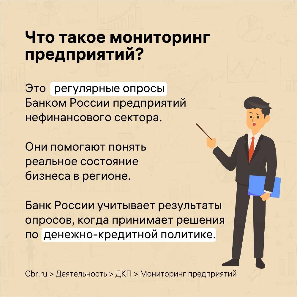 🇷🇺Центральный Банк Российской Федерации приглашает представителей бизнеса принять участие в опросе