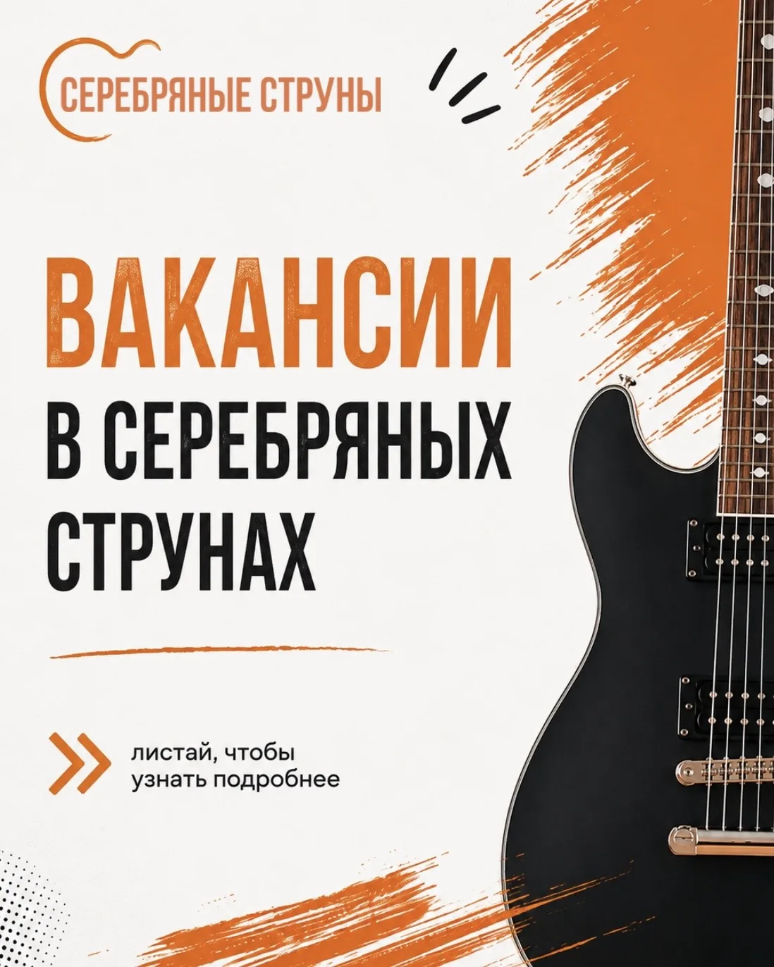 Мы ищем крутых педагогов! 🎶