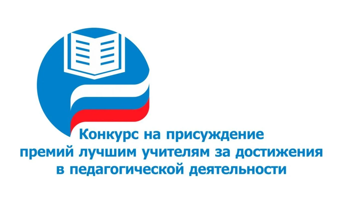 Конкурс премий лучшим учителям — 2026: о приёме заявок 🚀  Уважаемые коллеги! ГУ ДПО «Институт развит