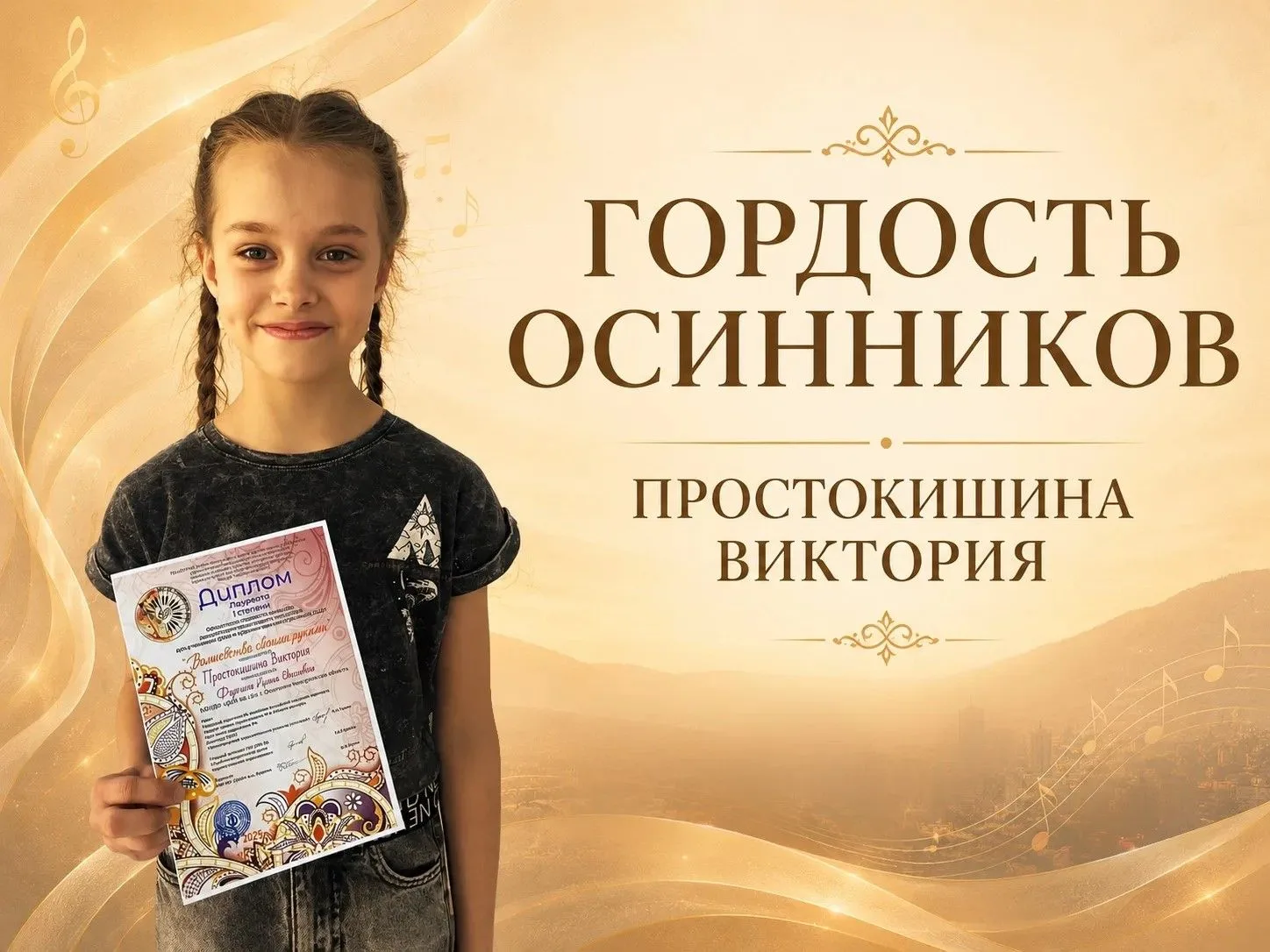 🌟 Рубрика «Гордость Осинников»!