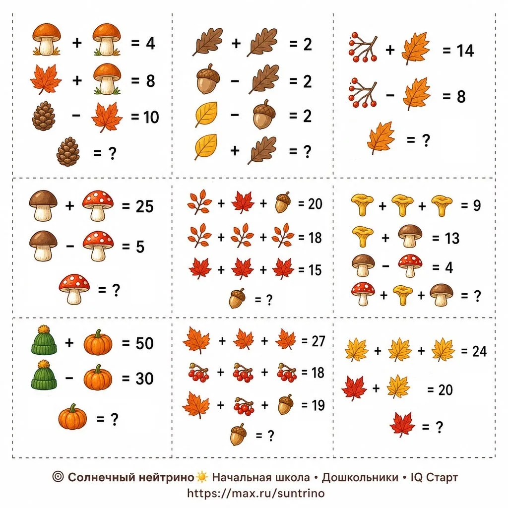 Математические головоломки 🦉