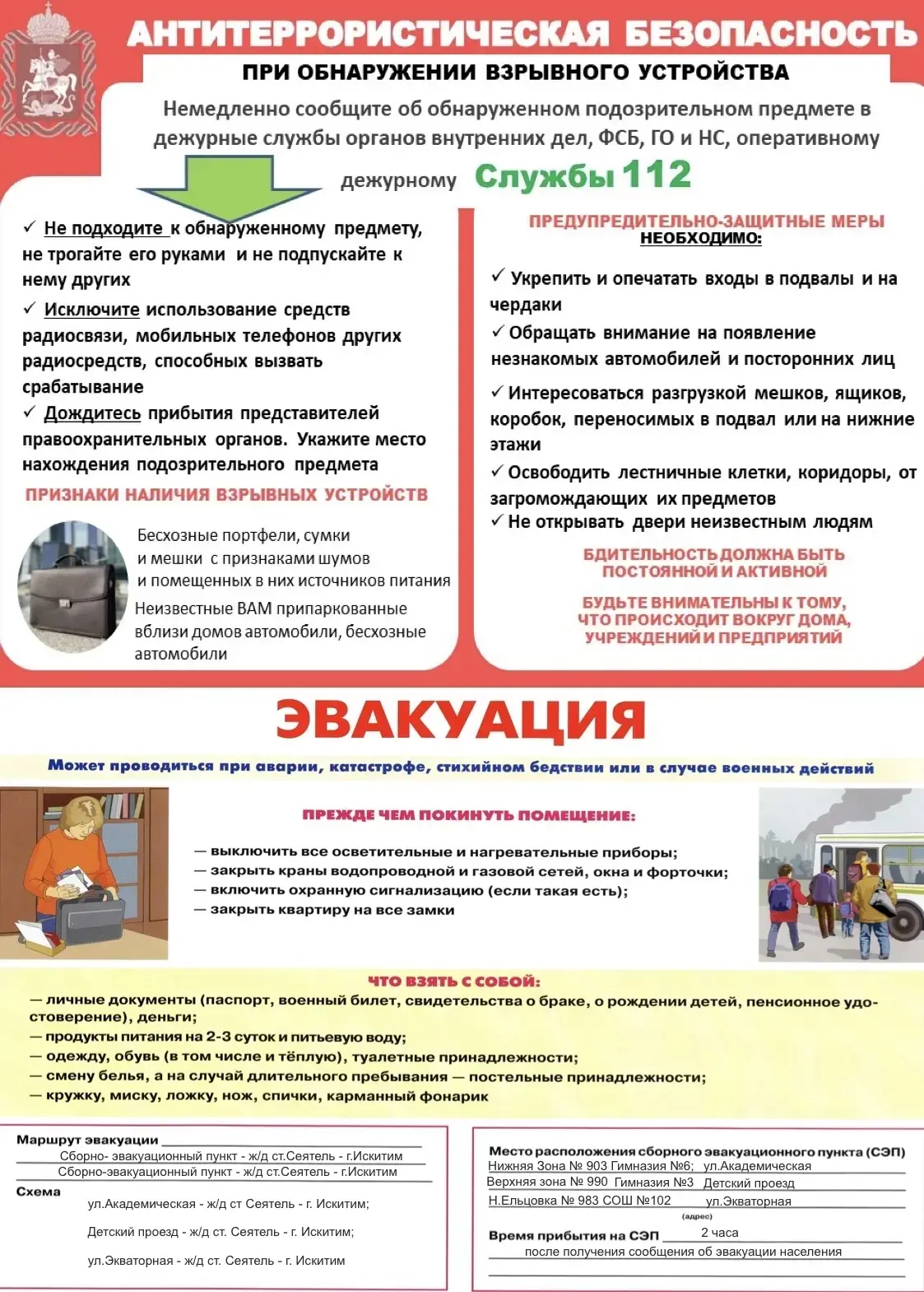 Уважаемые жители!  🔔Напоминаем о необходимых действиях при возникновении различных угроз, чтобы обес