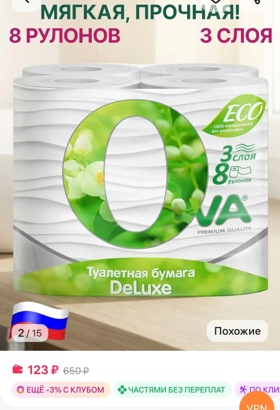 💜Туалетная бумага 3 слоя 8 штук GT