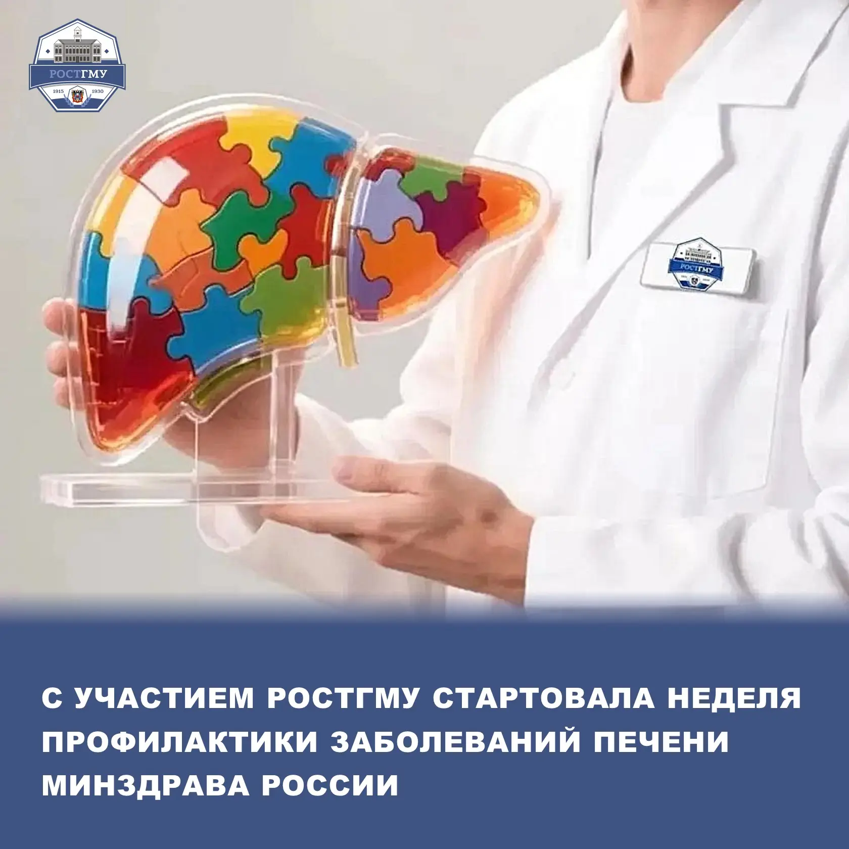 Ростовский государственный медицинский университет активно поддерживает инициативы Мини...
