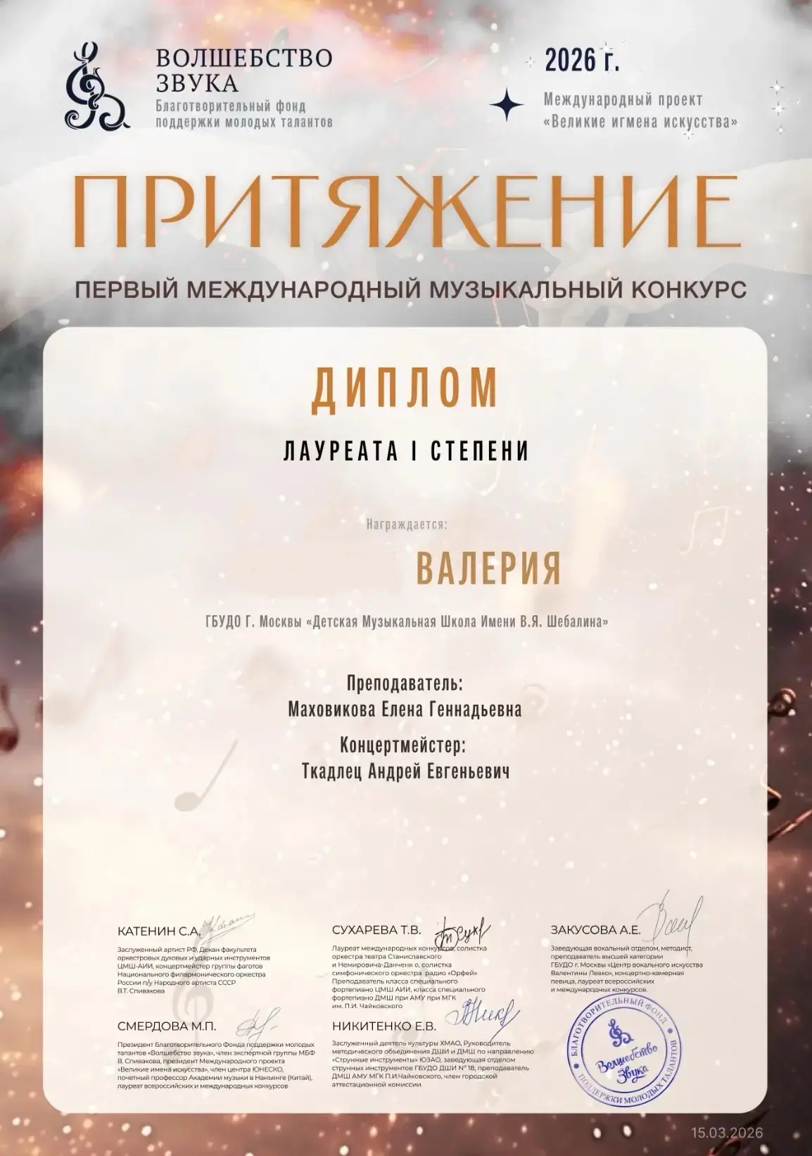 🎶 Гордимся нашими талантами!  🌟 Ученица 4 «Б» Валерия стала лауреатом I степени первого международно
