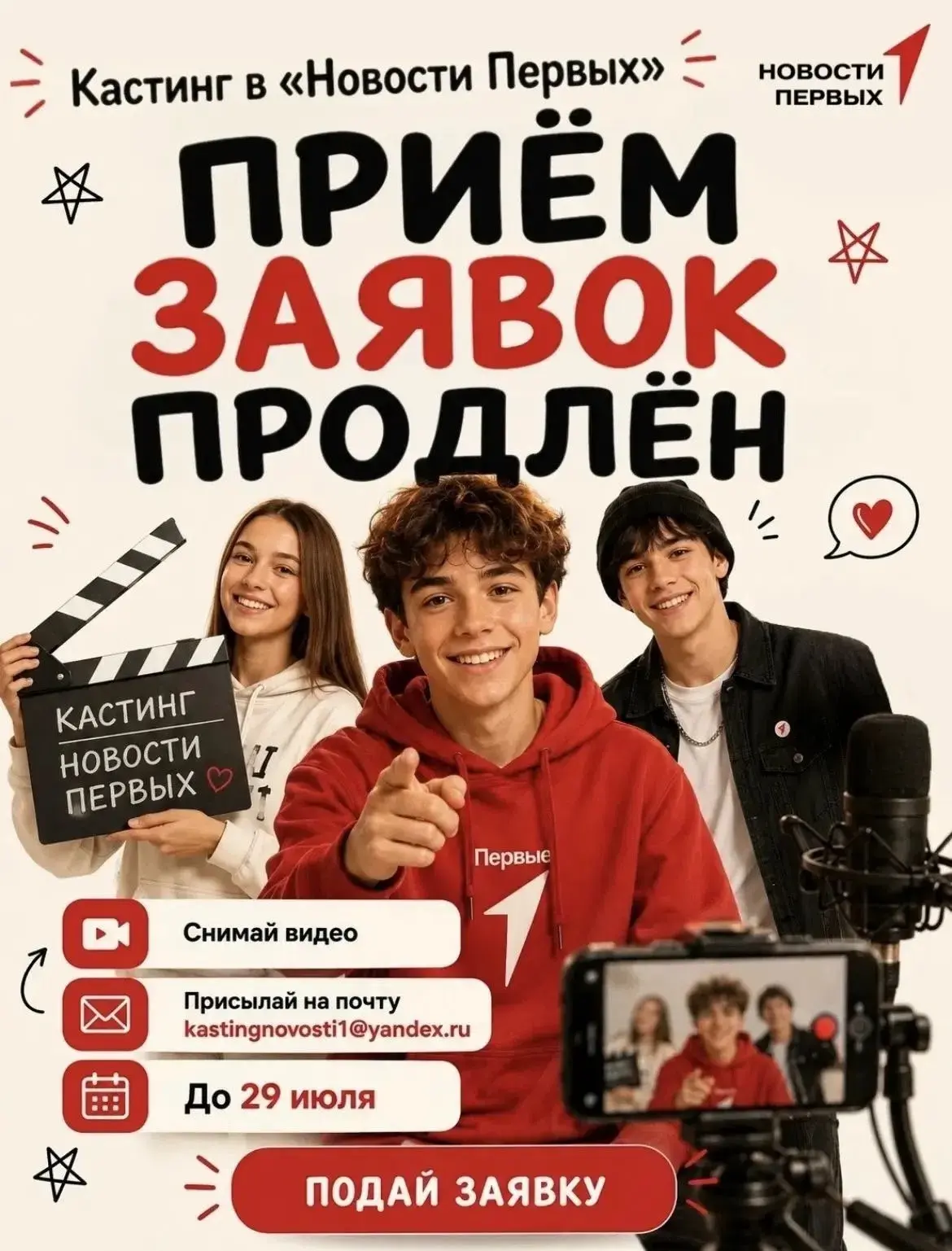 🎤 Расскажи свою историю — стань частью «Новостей Первых»!

У каждого из нас есть место, событие или