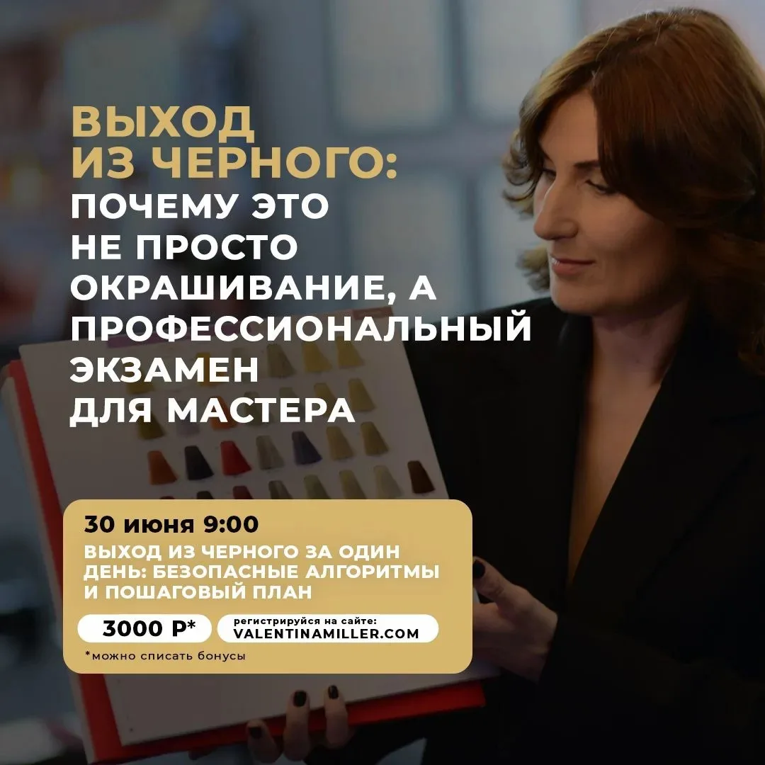 Выход из черного это не «просто покрасить волосы».