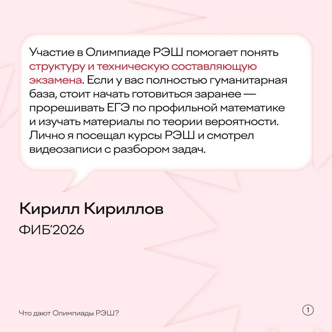 Хочу: поступить досрочно на магистратуру с грантом Делаю: иду на Олимпиаду РЭШ и не переживаю о всту