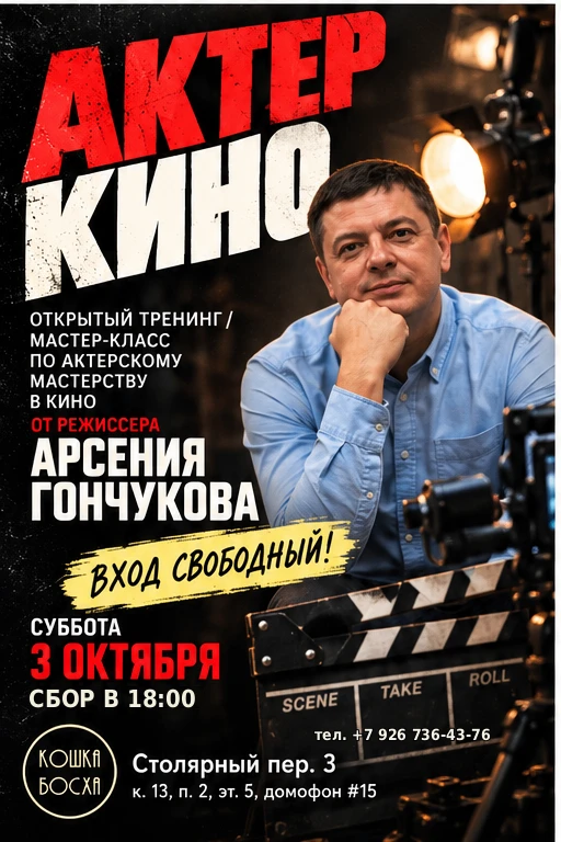 Актеры! Москва! В эту субботу! Впервые! Буду делать для вас тренинг и мастер-класс — ка...