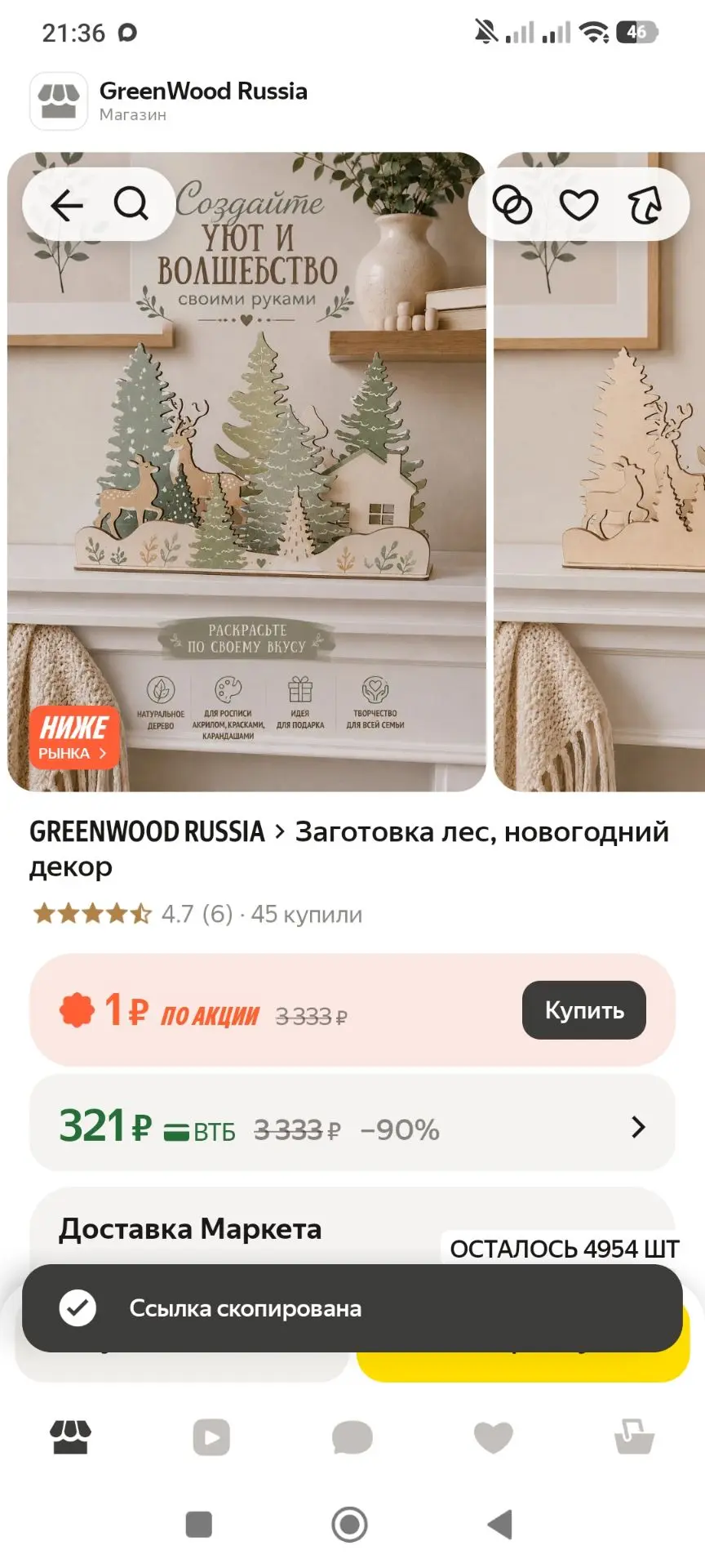 https://market.yandex.ru/cc/BDmwss