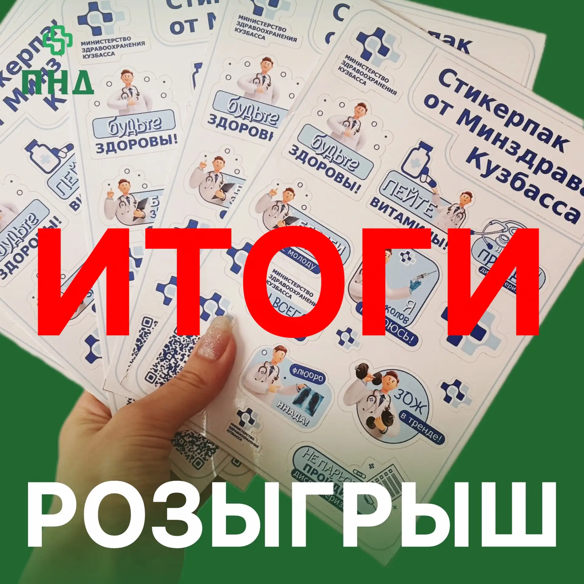 Итоги розыгрыша уже по ссылке 🎉