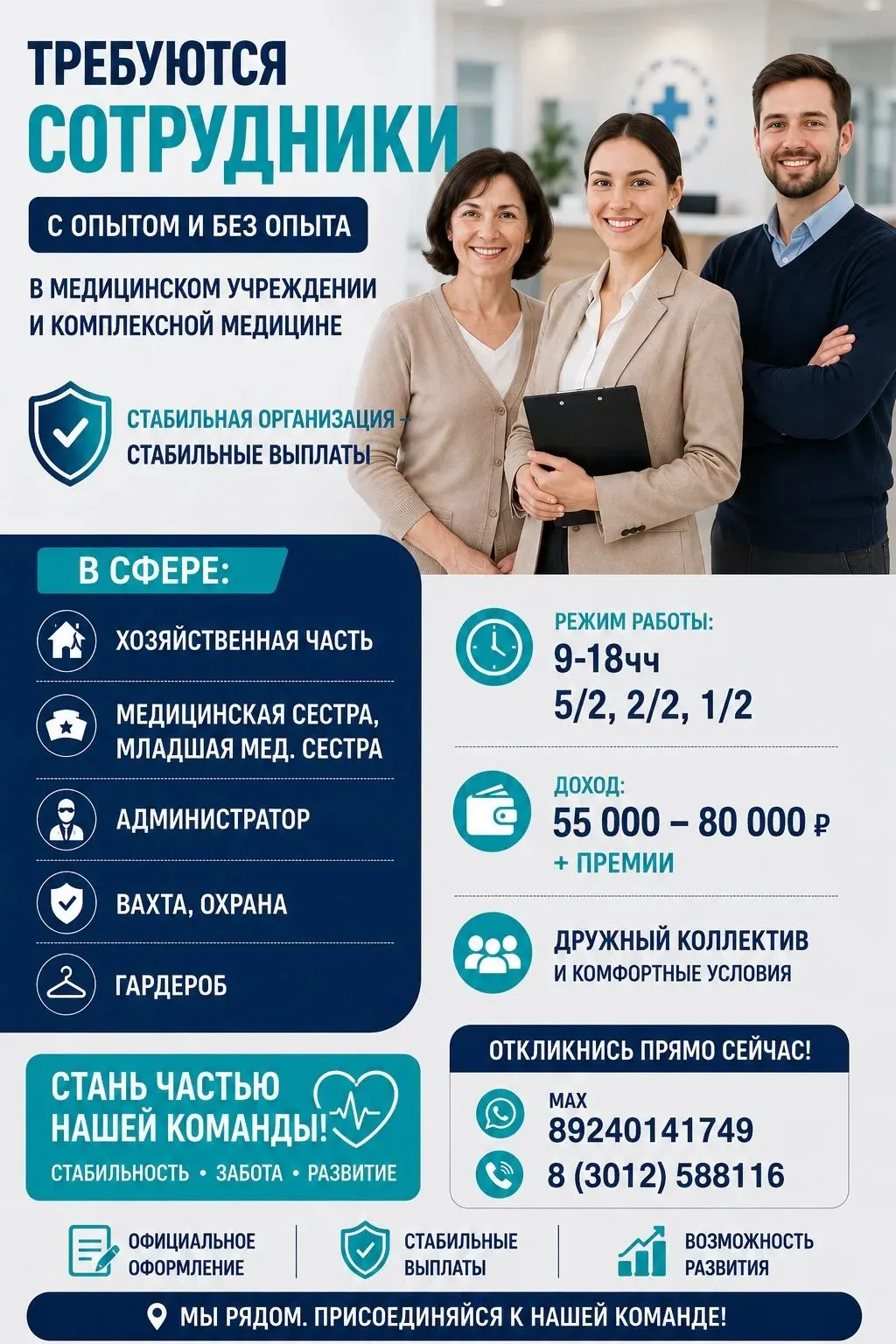 Требуется сотрудник с опытом и без в медицинском учреждении и комплексной медицине