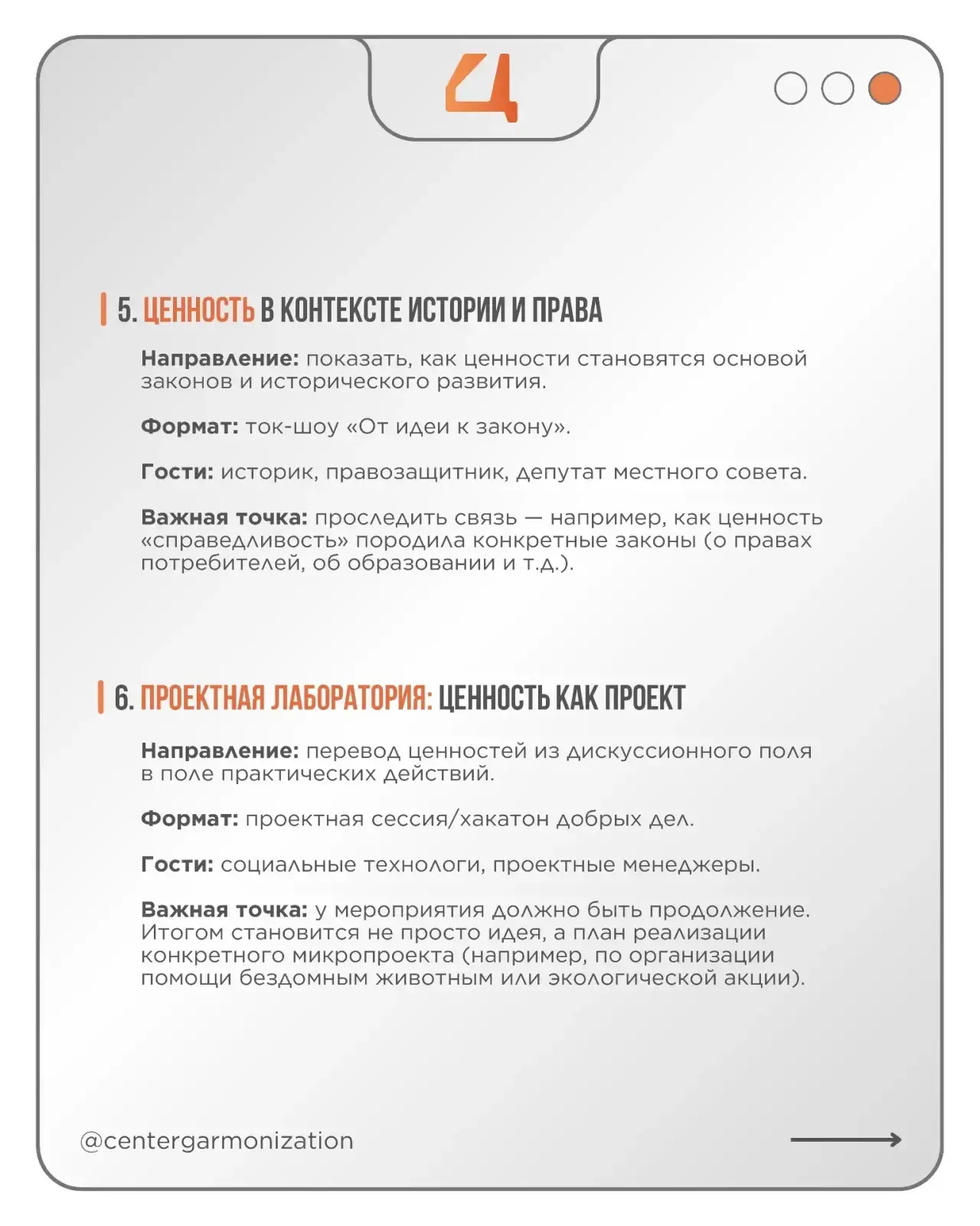 📍Памятка-конструктор «Как развивать ценностные ориентации в образовательной среде» разработана векто