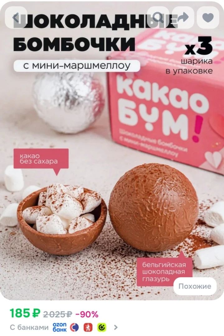 Шоколадные бомбочки с какао и маршмеллоу 3 шт вкусный сладкий подарок Любовь