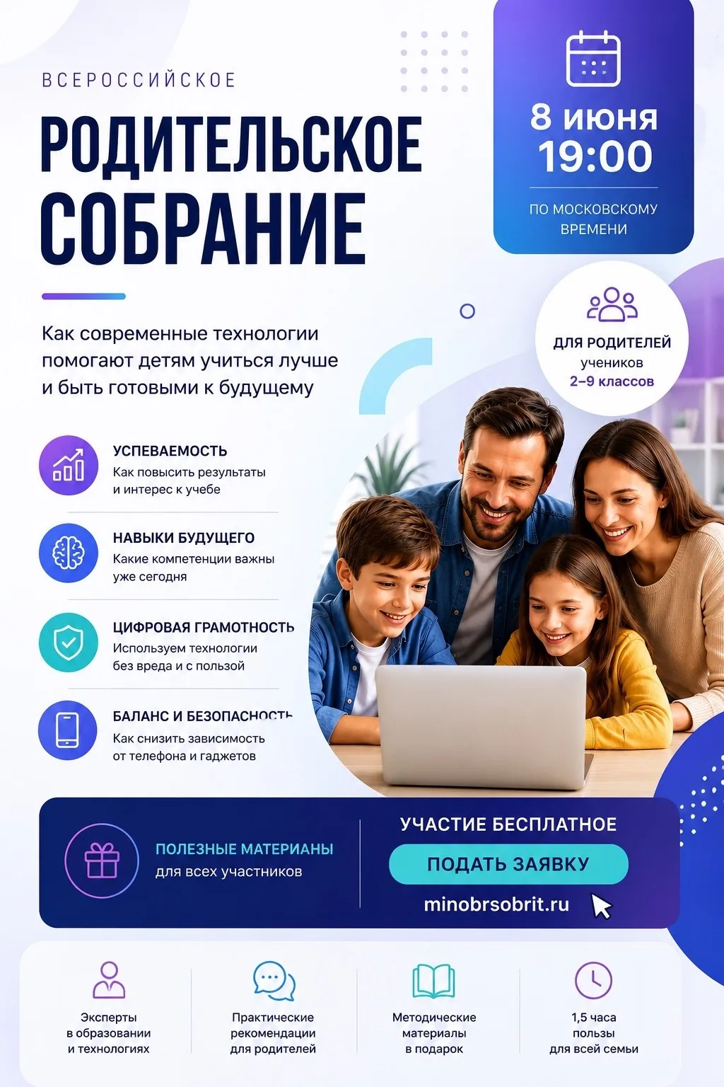 📢 8 июня в 19:00 (МСК) состоится Всероссийское родительское собрание для родителей уче...