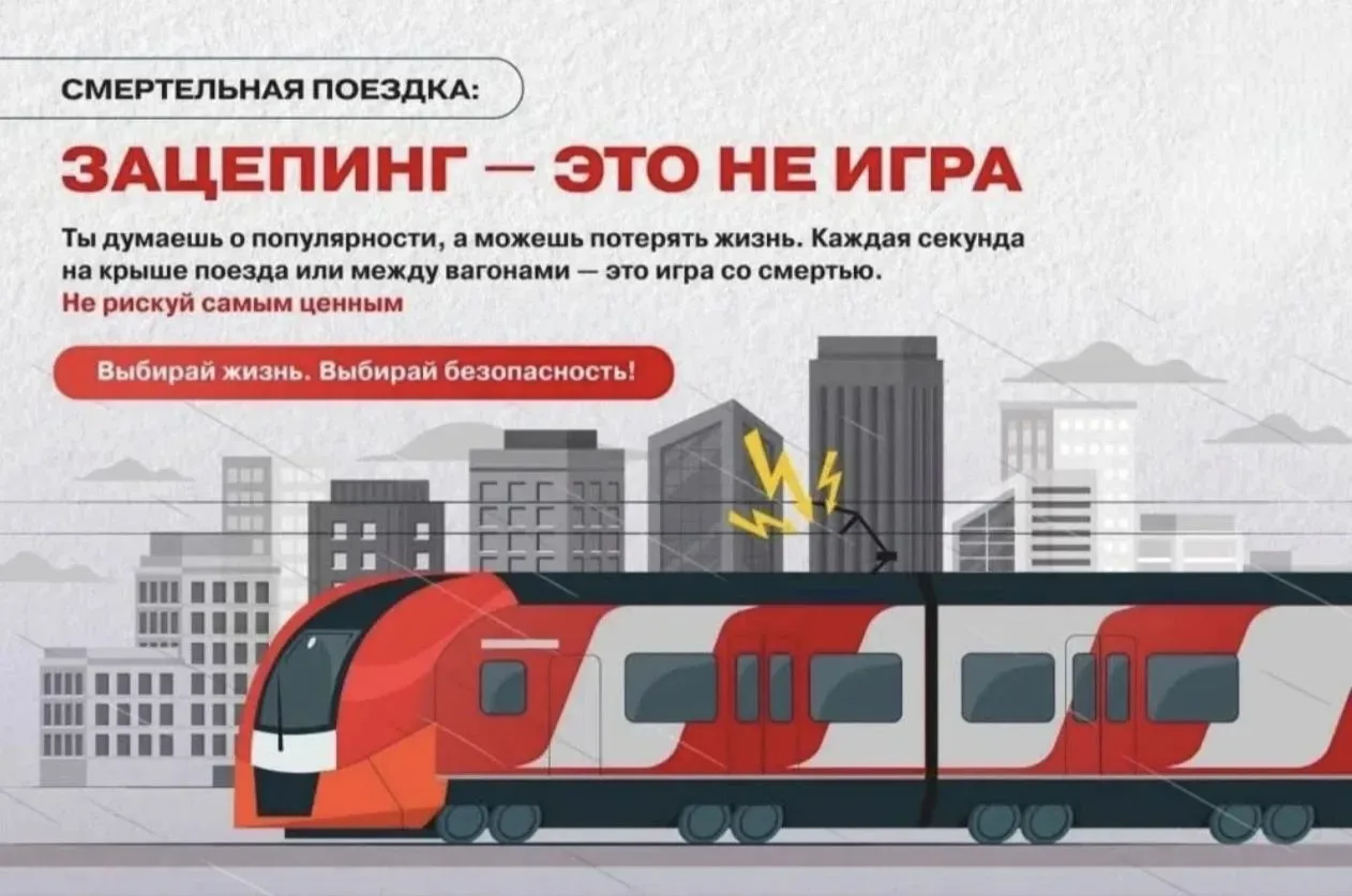 🔺Железнодорожные пути — объекты повышенной опасности! 

ОАО «РЖД» напоминает о рисках, связанных с 