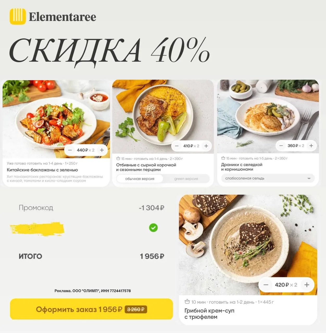 Наборы для приготовления сезонных блюд в Elementaree 🫑