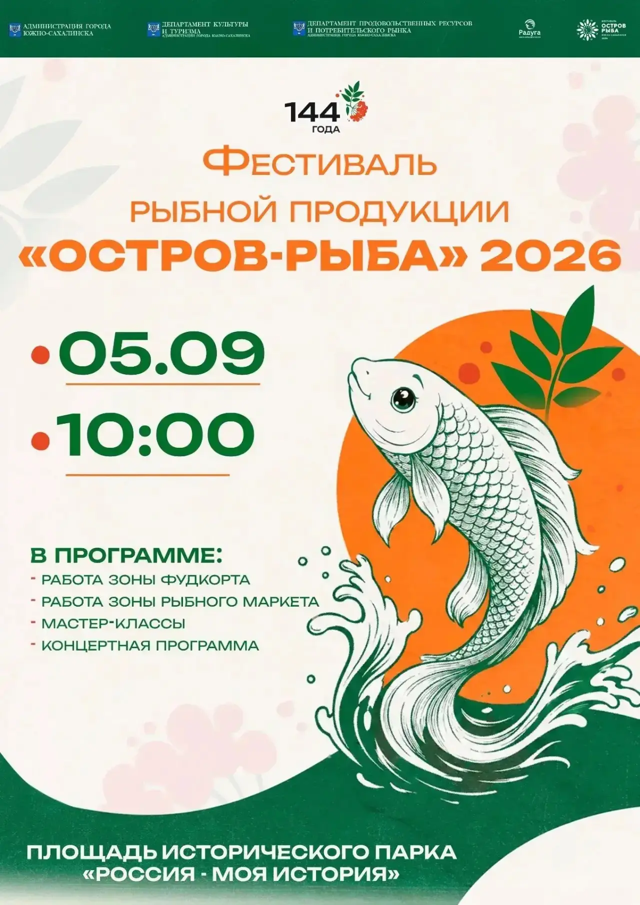 🎉 Внимание, южносахалинцы и гости города! 🎉