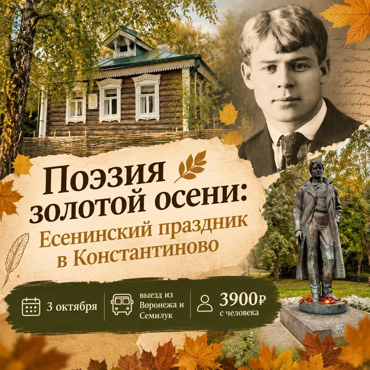 📚 Поэзия золотой осени: Есенинский праздник в Константиново