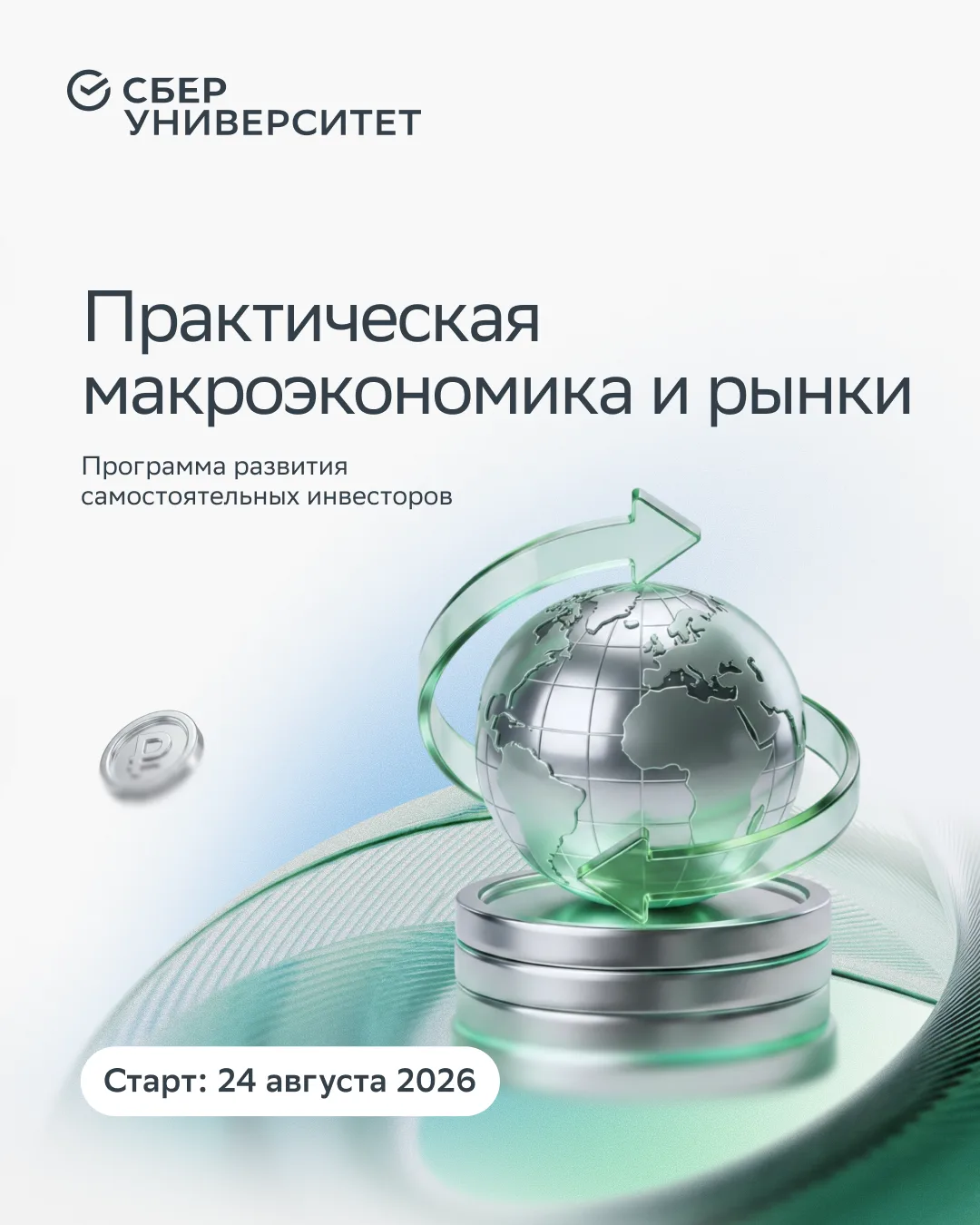 Россияне всё активнее выходят на биржу: только по итогам 2025 года объём вложений на брокерских счет