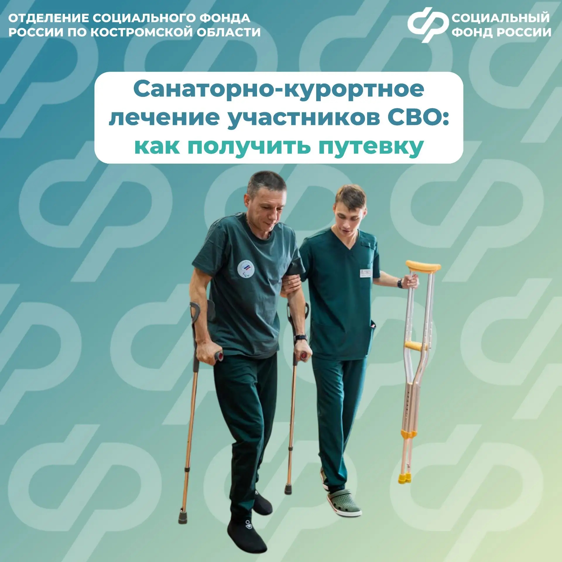Изображение 1 к публикации «Социальный фонд России по Костромской области»