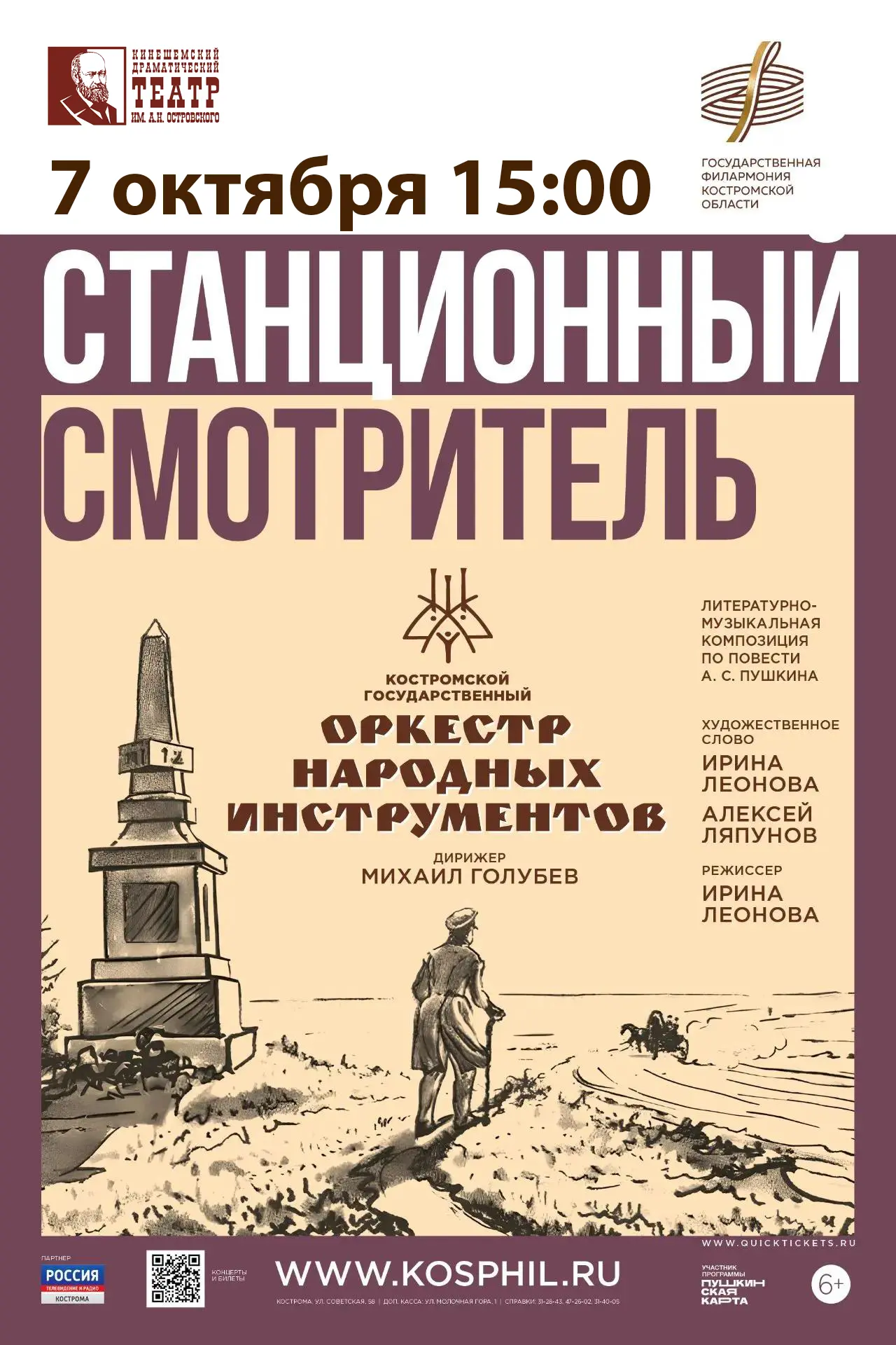 🍂 Гастроли, от которых на душе становится теплее! 🎻