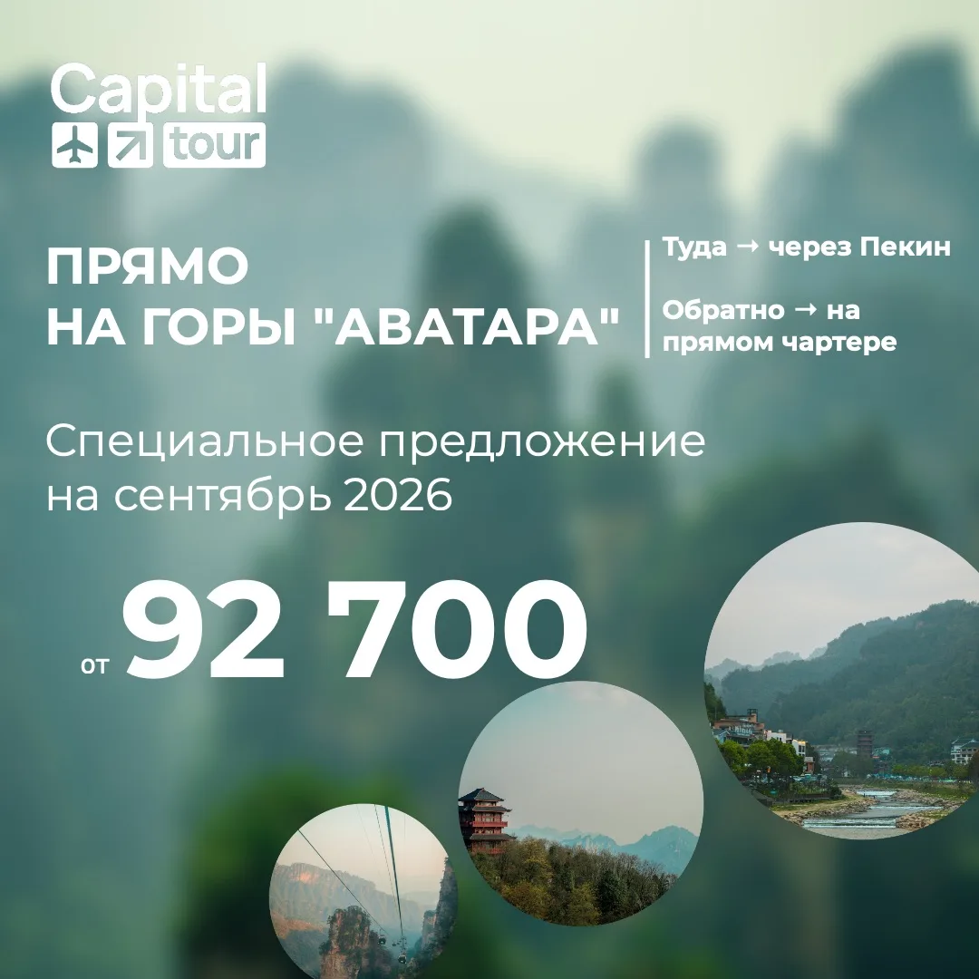 Уважаемые коллеги, 

⚡️Специальное предложение на осень 2026:

📍 ГОРЫ АВАТАРА на 7 дней / 6 ночей

