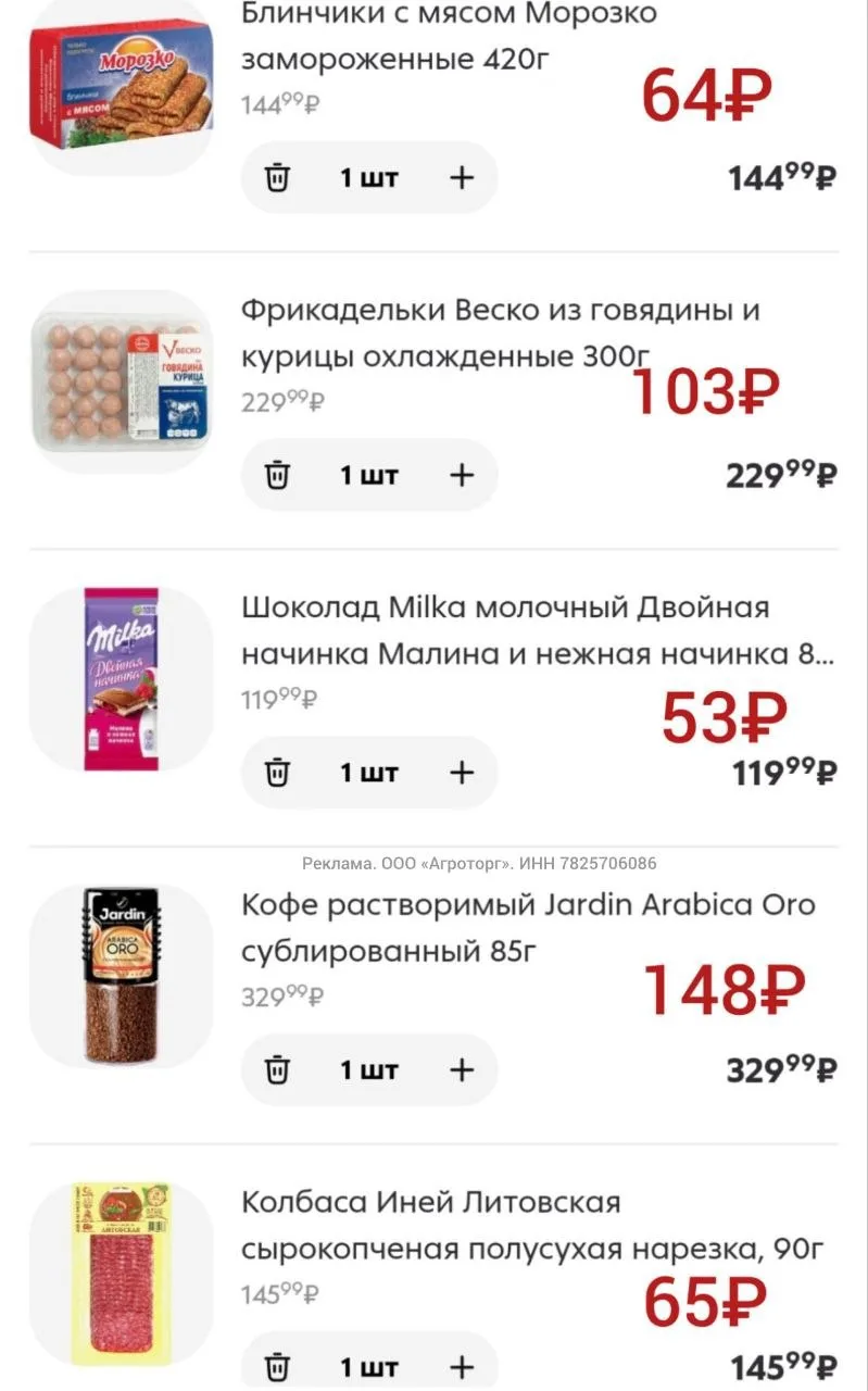 Скидка 55% на доставку из Пятёрочки!