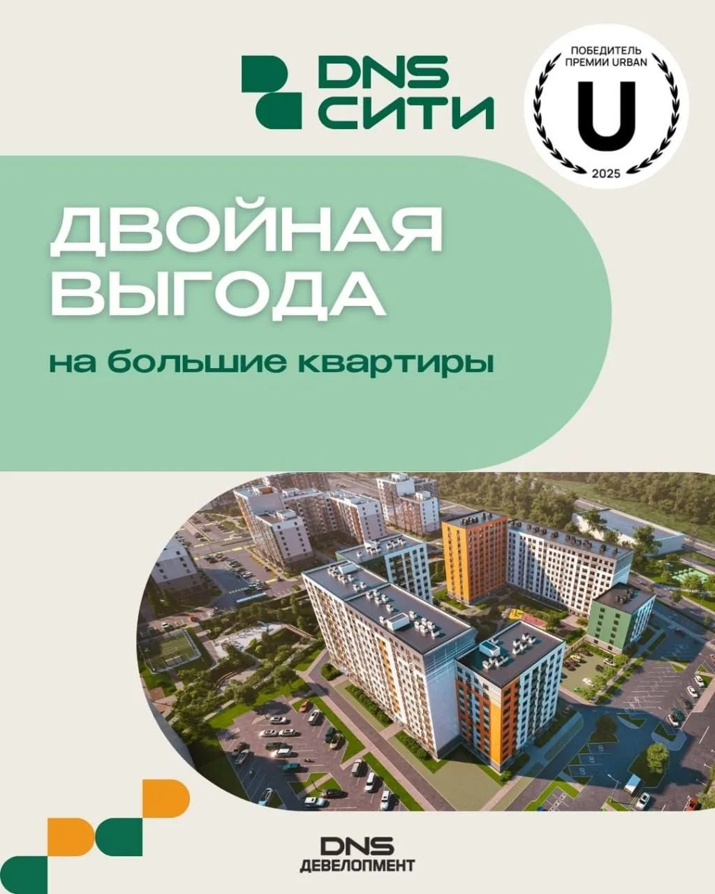🟢 Двойная выгода: снижение стоимости + скидка на квартиру от 50 м²