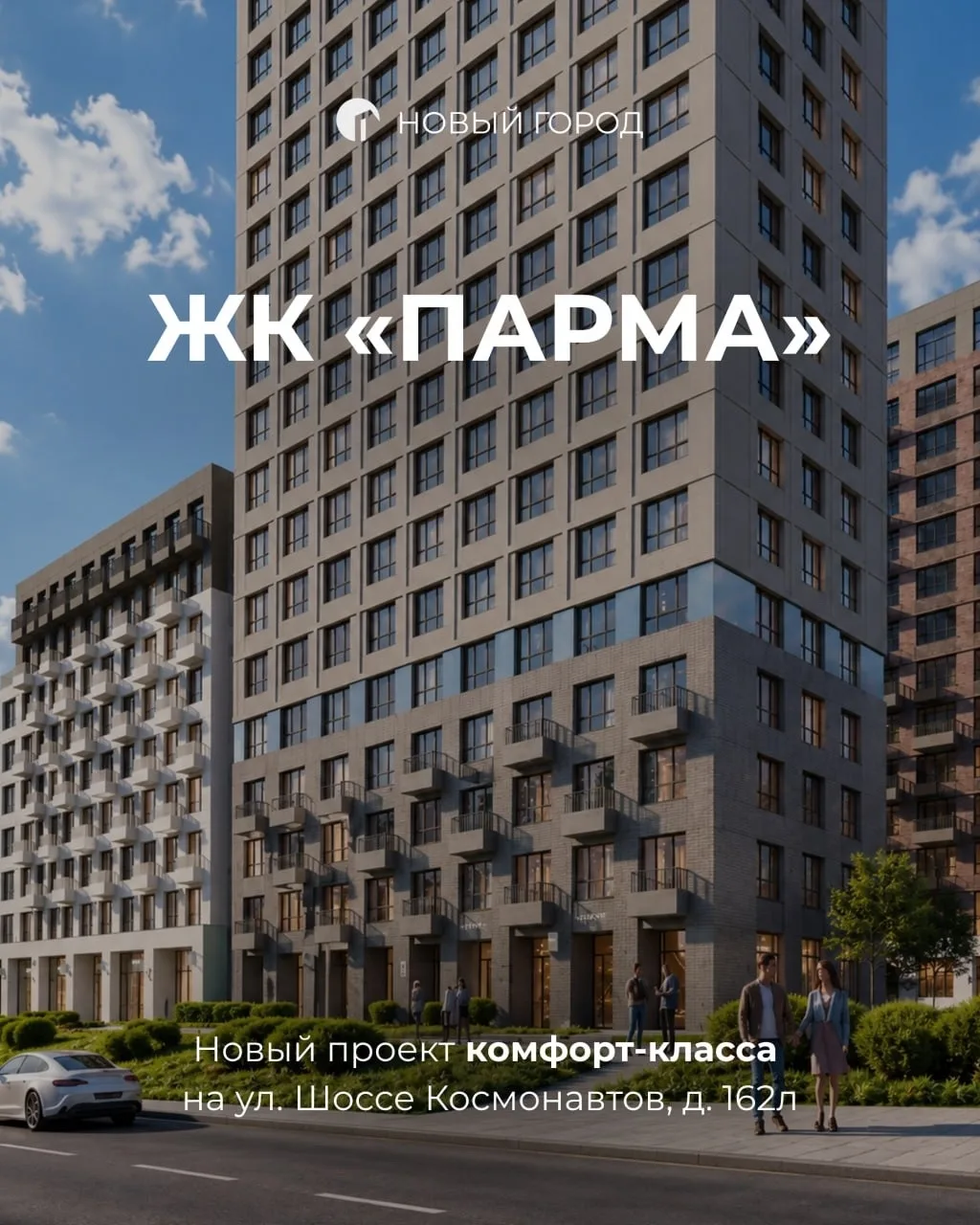 Парма 2.0? Новый проект от «Талан»! 

Квартиры от компактных однокомнатных до просторных семейных ва