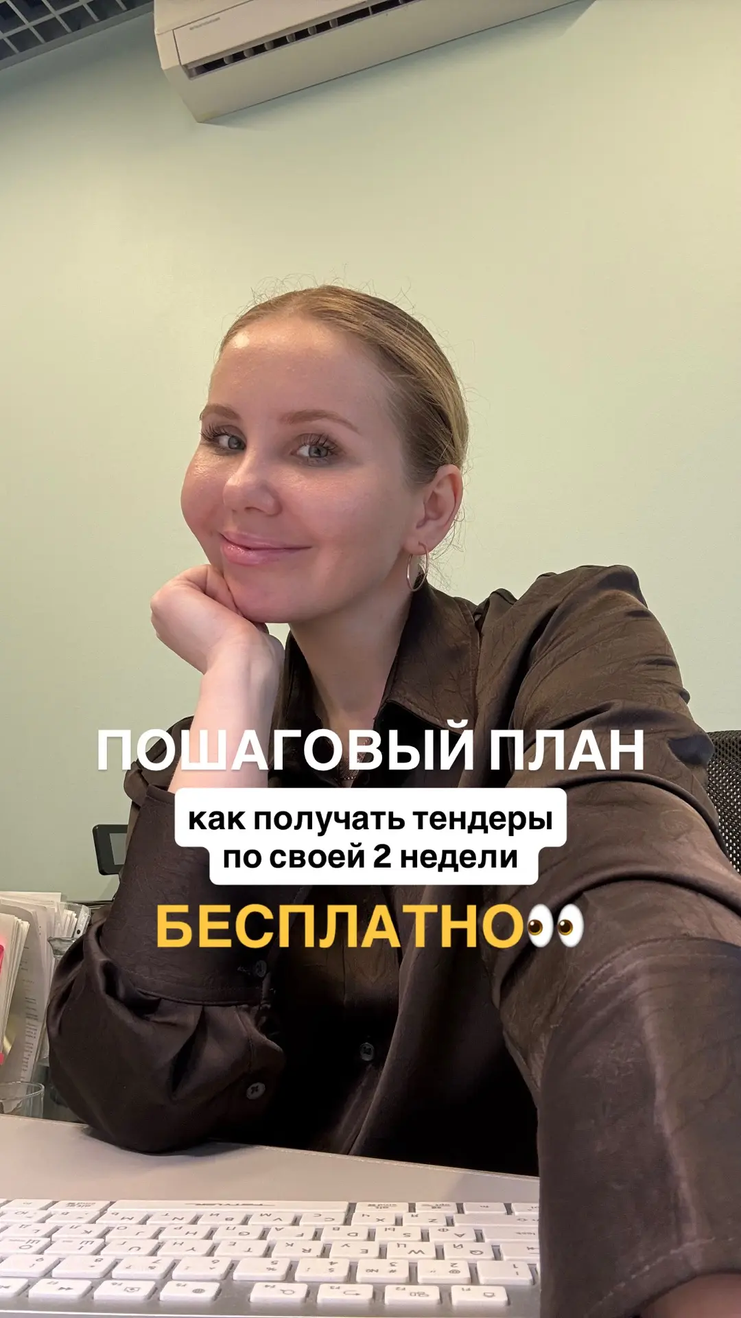 ПОШАГОВЫЙ ПЛАН
как получать тендеры по своей нише 2 недели БЕСПЛАТНО

Регистрация по ССЫЛКА