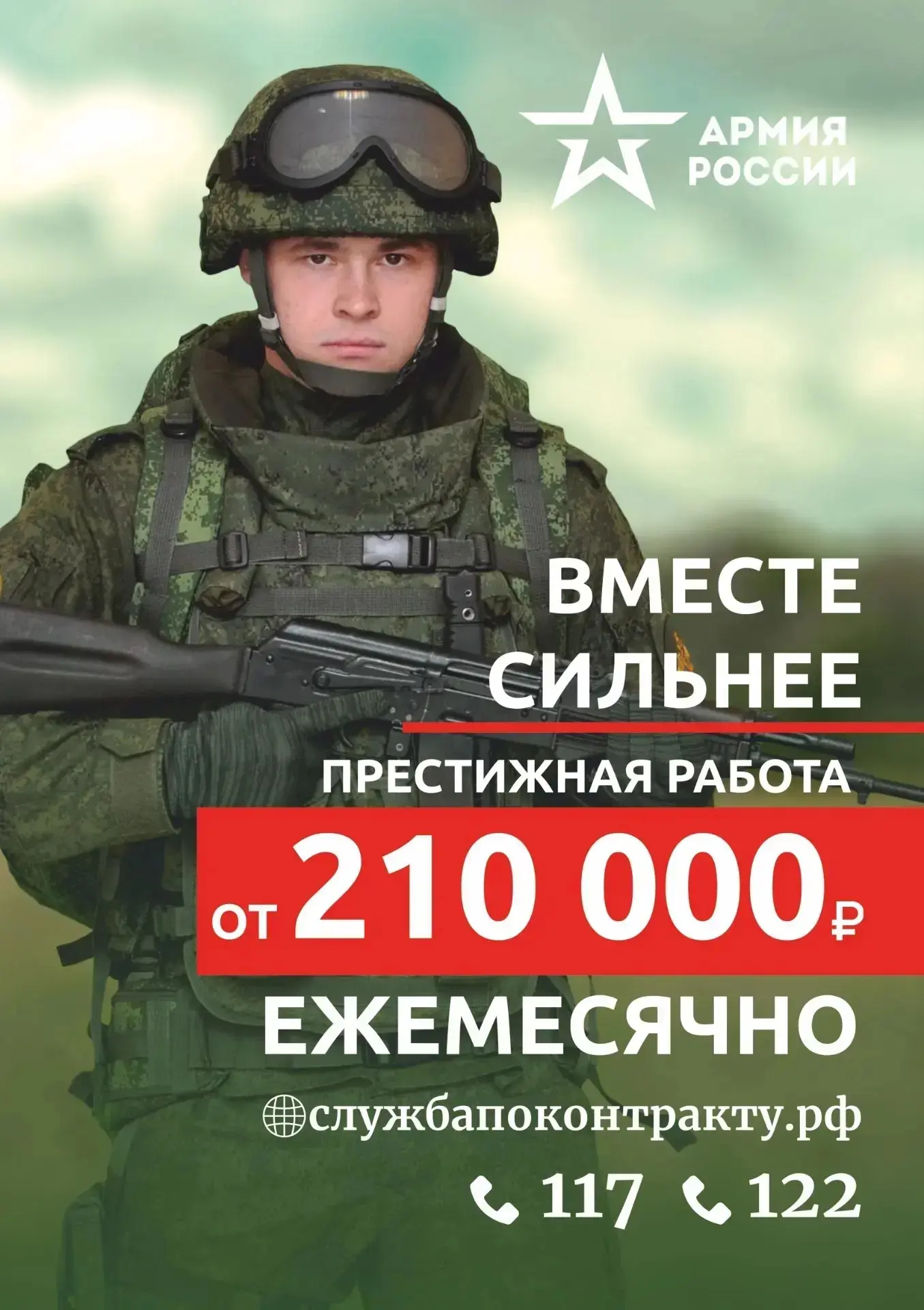Время встать на защиту Родины 🇷🇺

Пункт отбора на военную службу по контракту с Министерством обор