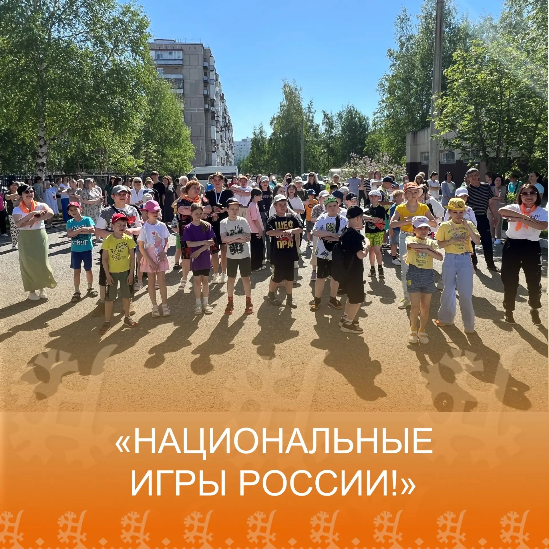 НАЦИОНАЛЬНЫЕ ИГРЫ РОССИИ!