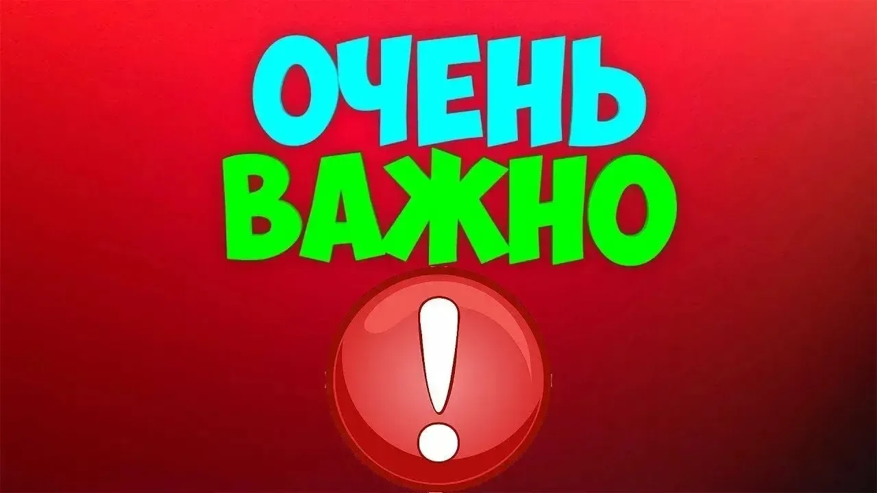 Уважаемые родители!