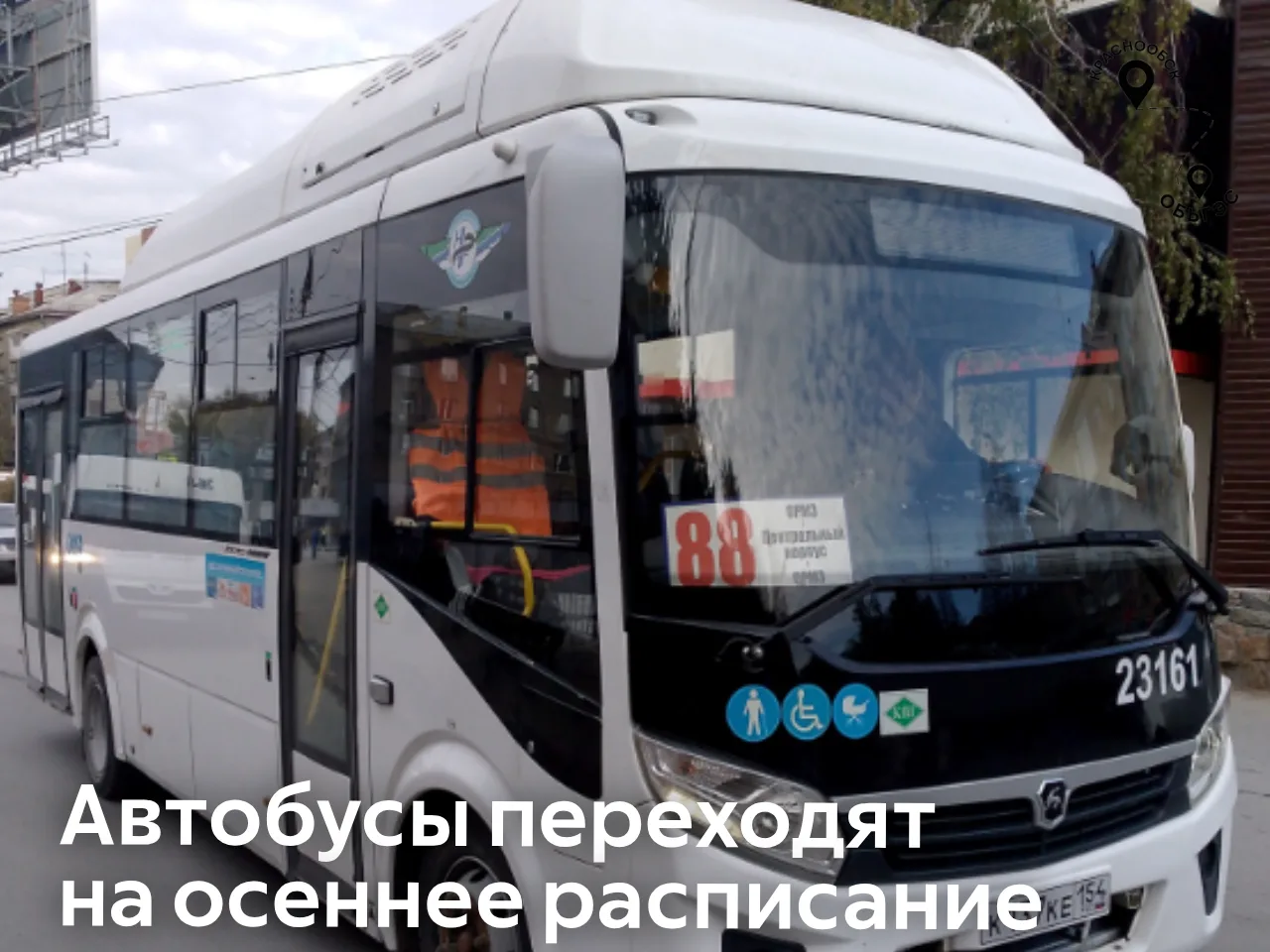 С 1 сентября транспорт возвращается к обычному графику