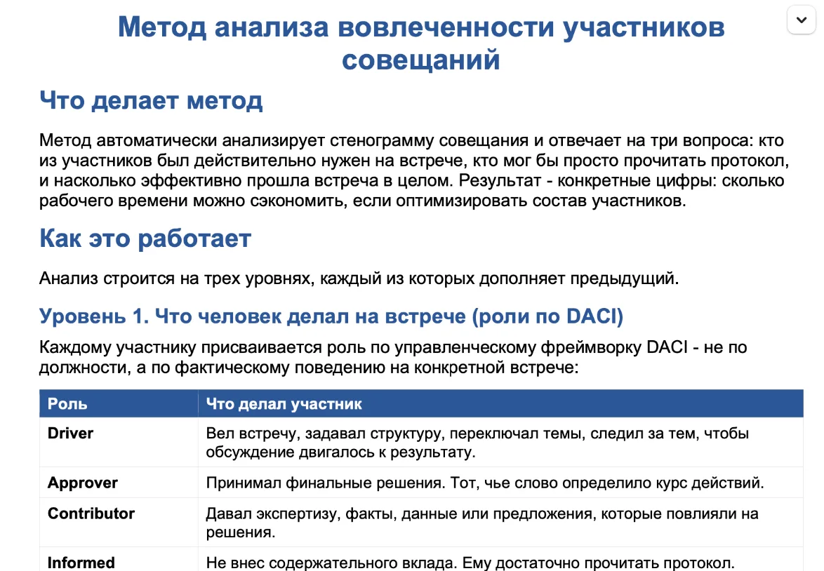 ИИ-АНАЛИЗ ЭФФЕКТИВНОСТИ СОВЕЩАНИЙ