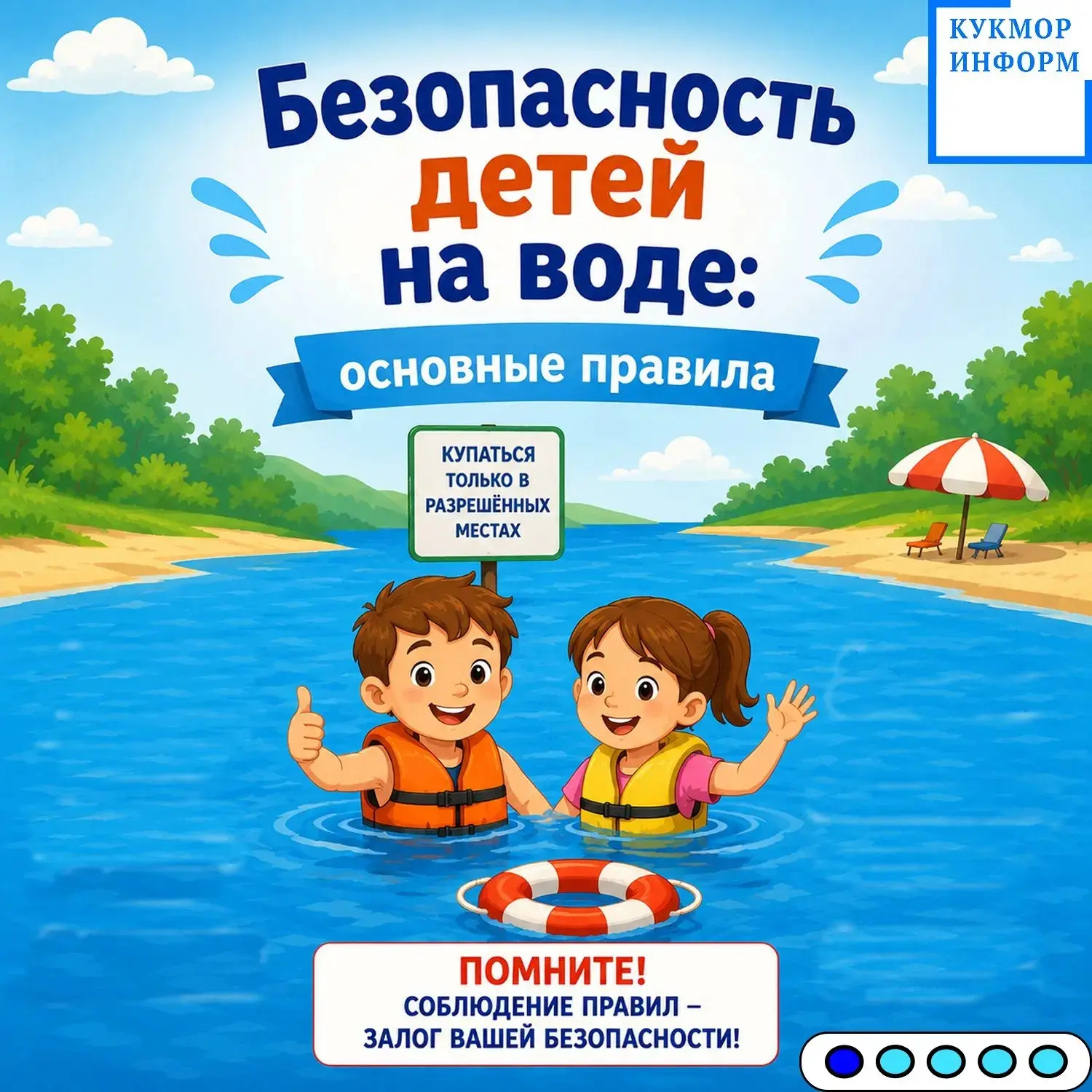 🚫Безопасность детей на воде — это комплекс мер, которые включают правильный выбор мест...