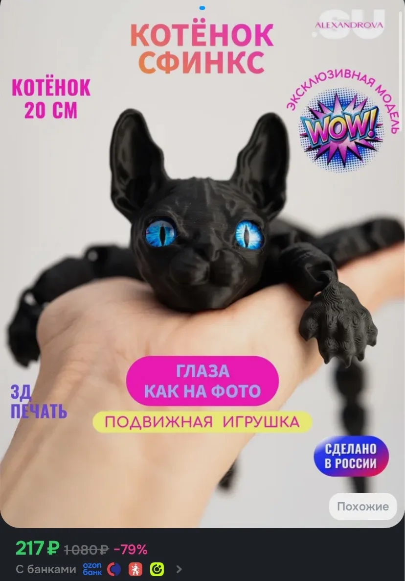 https://www.ozon.ru/product/podvizhnaya-antistress-3d-igrushka-kotenok-sfinks-3800941715/?advRef=3AL