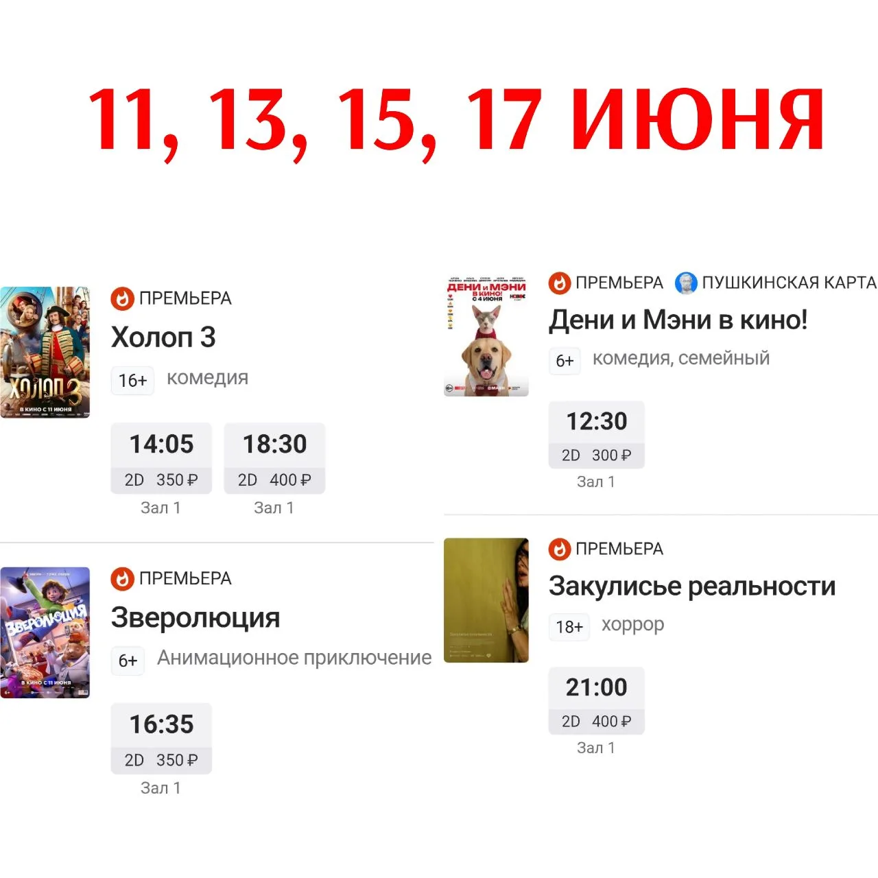 Открыты продажи билетов с 11 по 17 июня в Кинотеатр "РОССИЯ" Ярцево 

Премьеры недели:

"Холоп 3" - 
