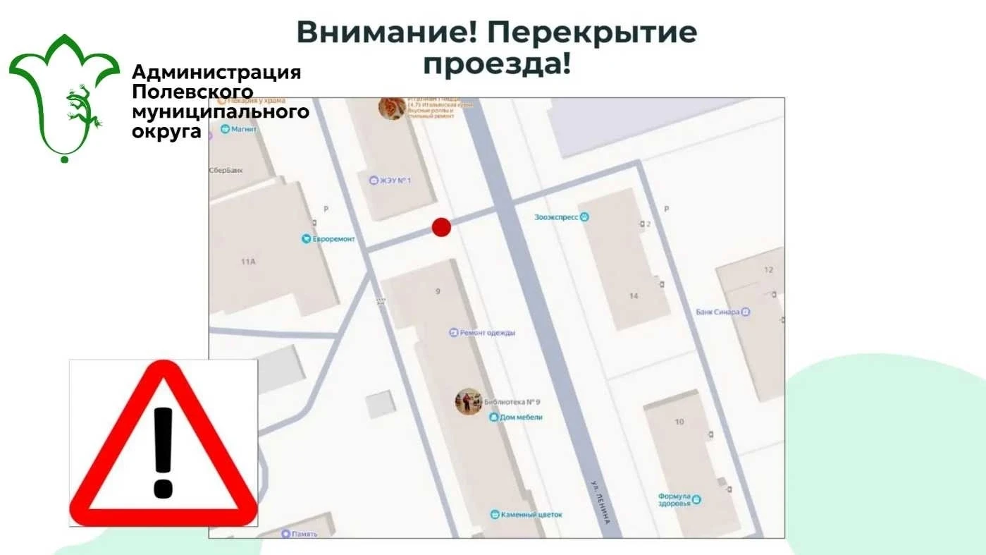 ⚠️ Внимание, водители: на улице Ленина перекрыли проезд во дворы

🚧 С сегодняшнего дня, 27 июля, в 