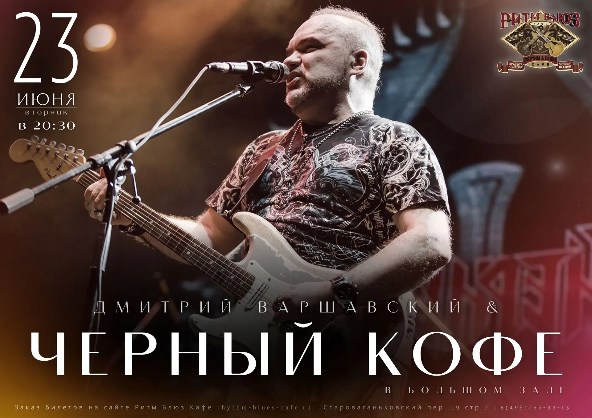 МОСКВА 🎸 

клуб "Ритм Блюз"
23 июня, 20:30

метро Александровский сад

Билеты https://rhythm-blues-