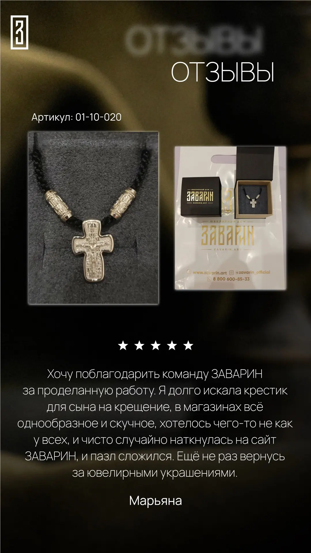 Отзывы ЗАВАРИН