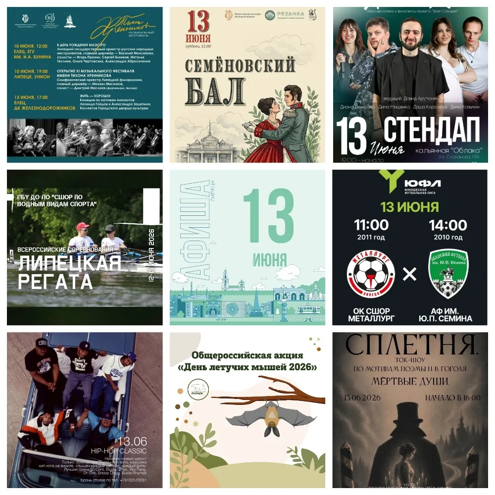 🌸 Афиша на субботу, 13 июня, в Липецке 🌸 Наша подборка для вашего досуга и активной деятельности в