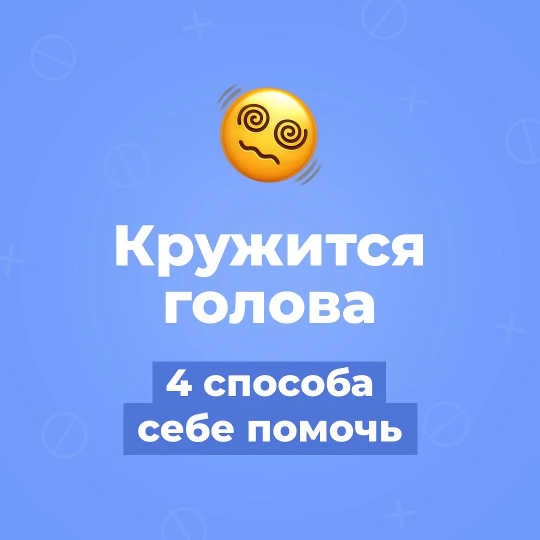 🙃Если голова идет кругом от весны и любви, это чудесно! Но если земля буквально уходит...