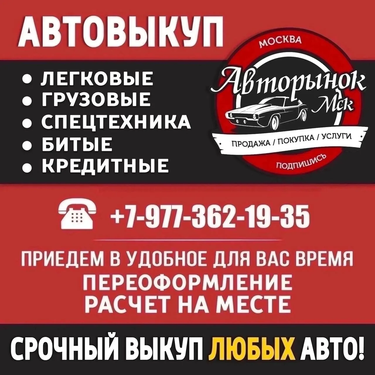 Жду ваших предложений по выкупу авто. Интересны автомобили с зазором для продажи, необя...