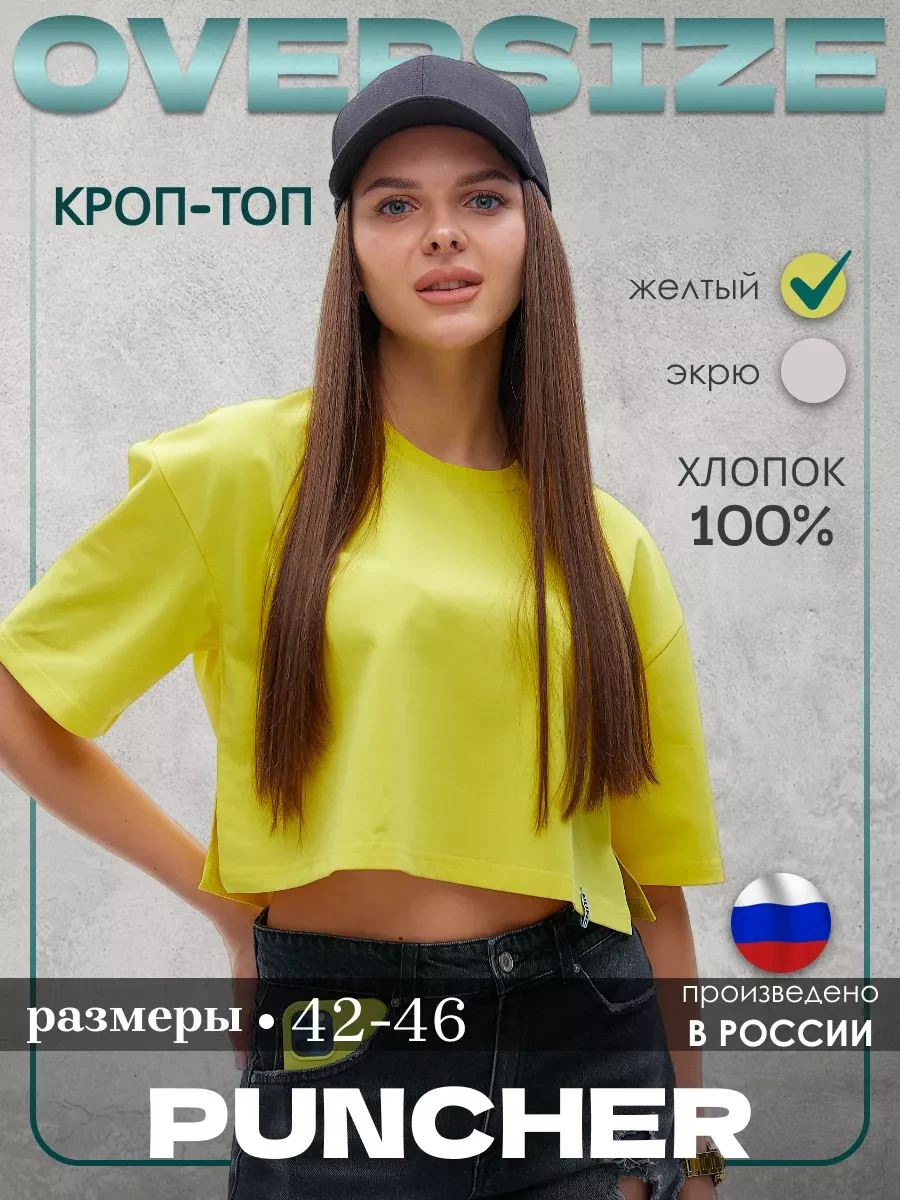 ⚡️ Футболка оверсайз спортивная укороченная 100% хлопок, PUNCHER