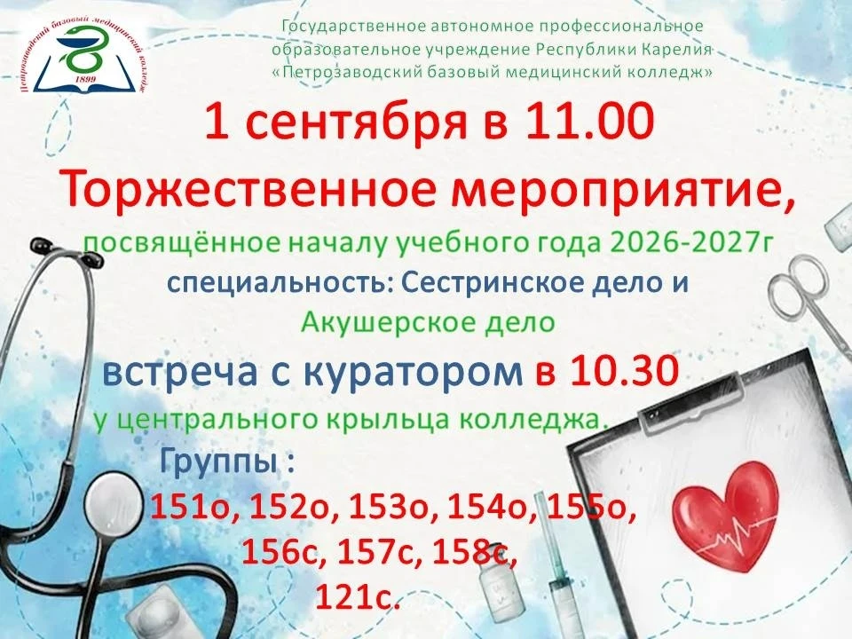 🔥Торжественные мероприятия, посвященные началу учебного года, пройдут в Петрозаводском...