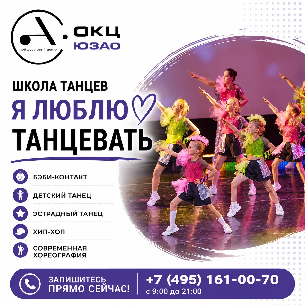 ШКОЛА ТАНЦЕВ "Я ЛЮБЛЮ ТАНЦЕВАТЬ" — ОТКРЫТ НАБОР ДЛЯ ВСЕХ ЖЕЛАЮЩИХ!